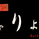 旨いやりょう