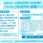 つかもとクリニック 1
