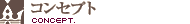 �R���N���j�b�N�R���Z�v�g